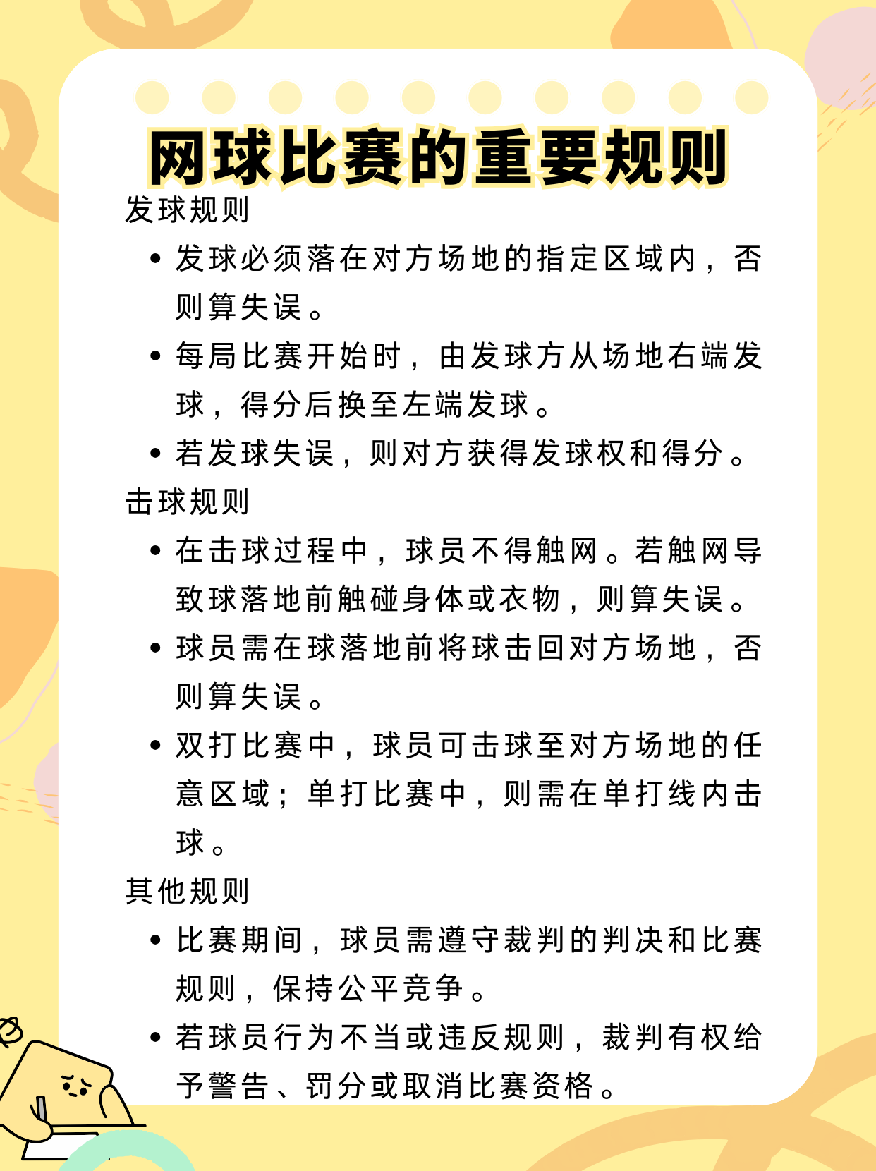 网球比赛节奏图网球比赛节奏